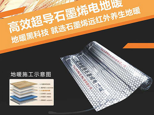 石墨烯地暖怎么樣，費(fèi)電嗎？