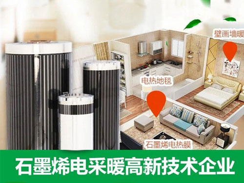 石墨烯地暖費(fèi)不費(fèi)電，一個(gè)月電費(fèi)是多少