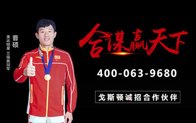 加盟戈斯頓智能碳纖維電地暖的理由！